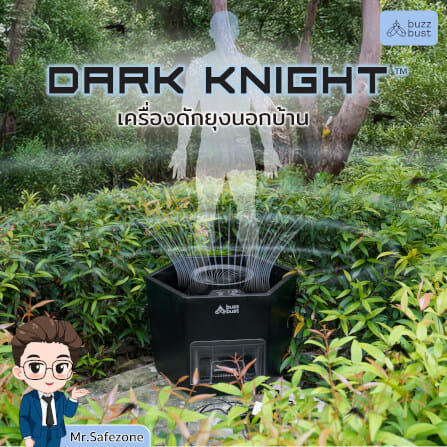 เครื่องดักยุงไฟฟ้าภายนอก BUZZBUST รุ่น DARK KNIGHT_9